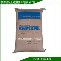 POM Korea engineering plastics F30-03 thermal stability abrasion resistance high flow high resistance high rigidity