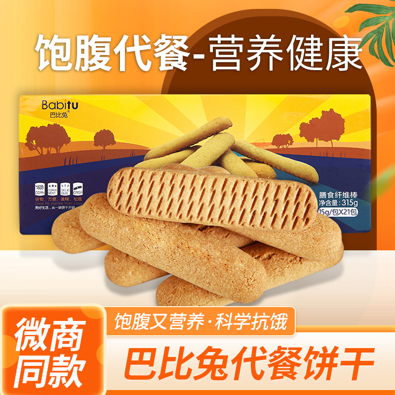 Barbie Rabbit Biscuits Multigrain Meal Replacement Barbie Rabbit Official Website Sugar-Free Low-Fat Dietary Fiber Card Slim Stick - Taobao