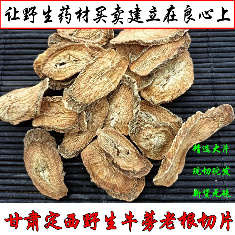 Gansu pure wild burdock root slices natural Chinese herbal medicines fresh golden burdock tea beef shoulder pound 250g