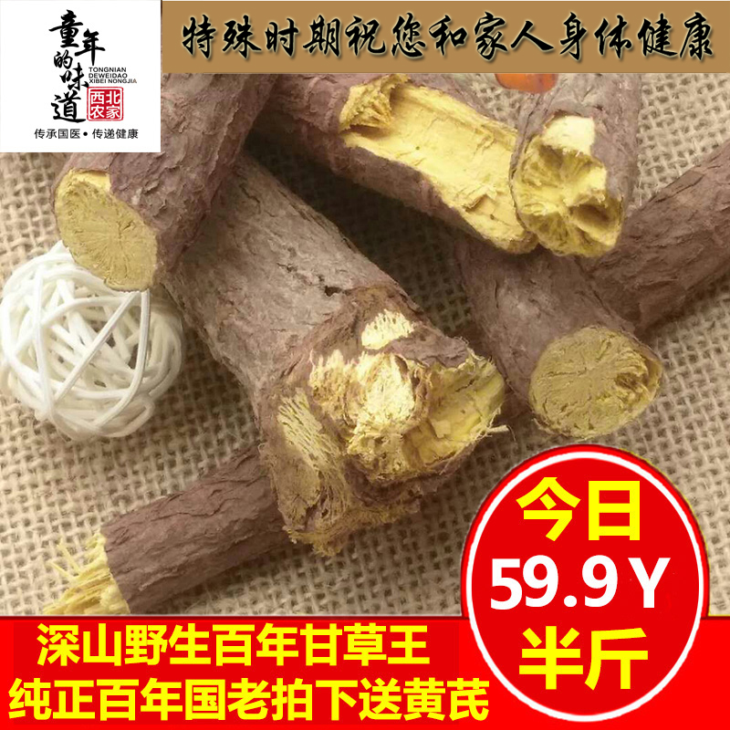 Gansu wild red skin licorice root 250 grams of Chinese herbal medicine root raw sweet licorice root root soaked in water tea powder