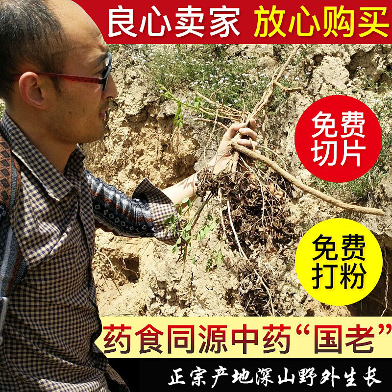 甘肃定西野生红皮甘草：自然的甜味，中药界的瑰宝