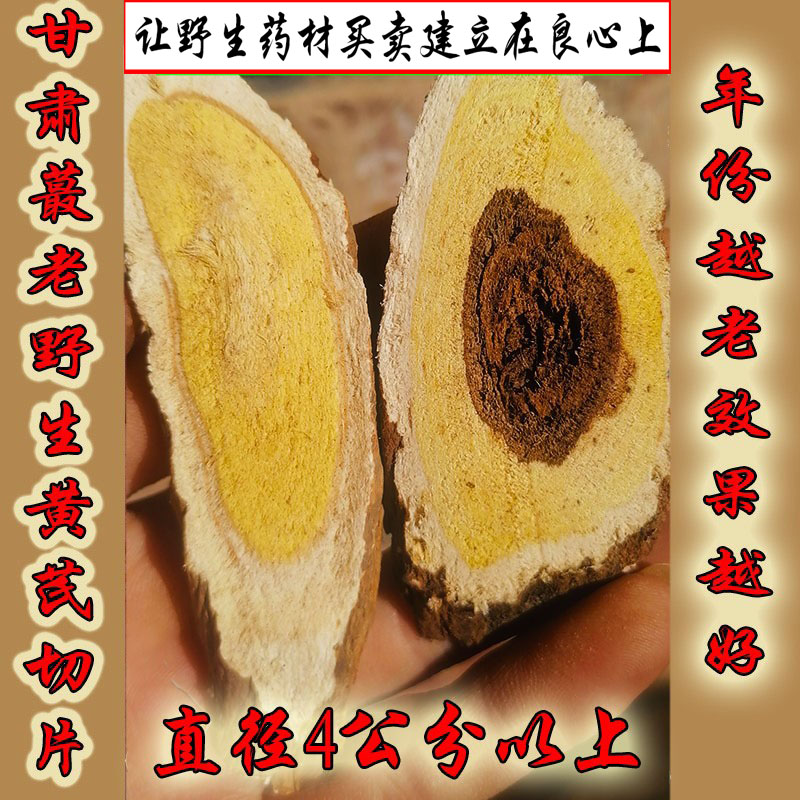 Gansu extra-old wild Zhengbei Astragalus is now cut and distributed in large pieces 500g soaked in water and powdered with wild Codonopsis Angelica