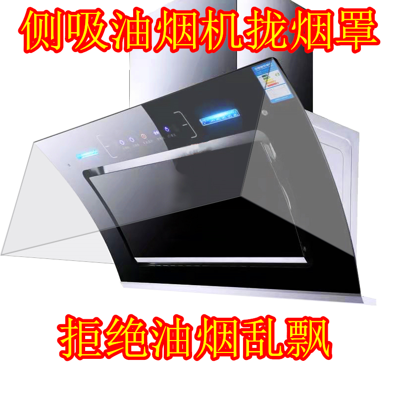 Household kitchen anti-fume sticker splash surface self-adhesive suction hood curtain block smoke exhaust stove wall paste transparent face protection