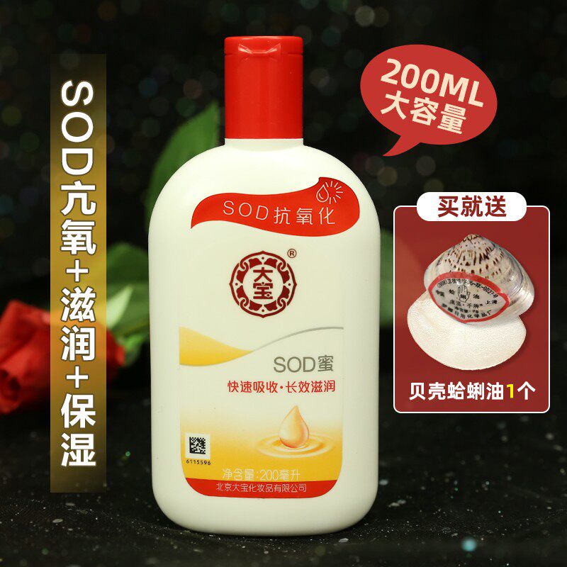 Great Treasure Sod Honey 200ml Autumn Winter Men's Women Moisturizing Moisturizing Lotion Face Cream Body Milk Hand Cream National