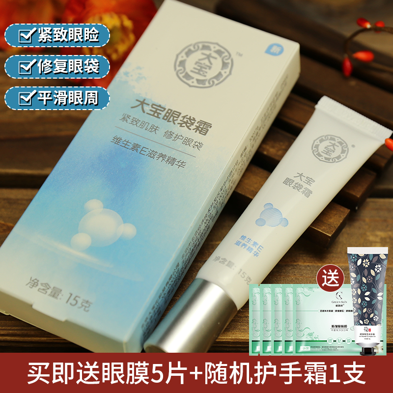 Dabao eye bag cream 15g Dilute eye bags dark circles Moisturizing moisturizing eye cream firming moisturizing Jasmine fragrance for women