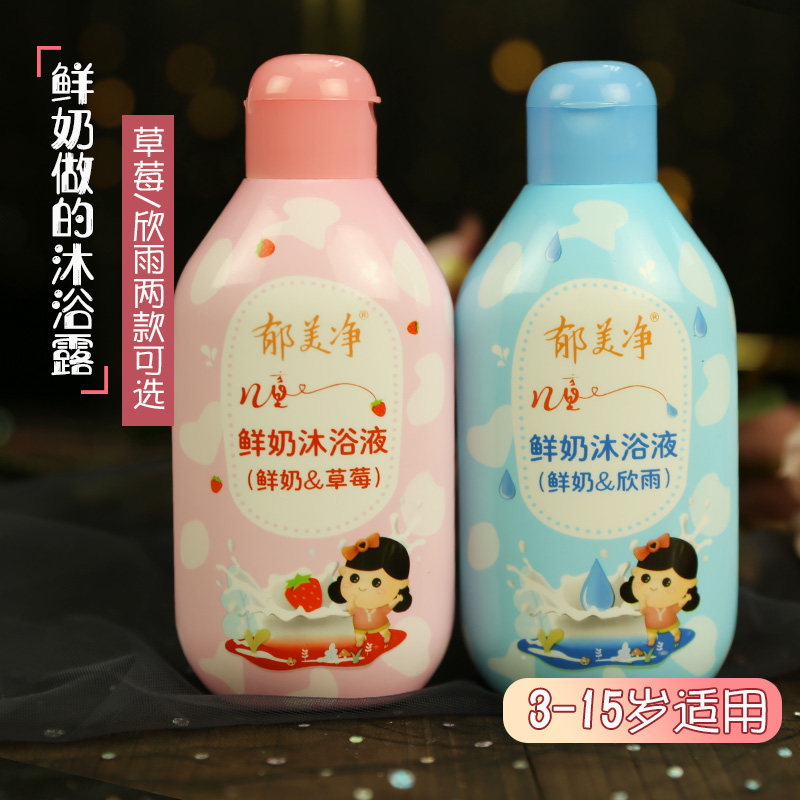 Yu Meijing Children's fresh milk bath liquid 200g shower gel Baby bath with strawberries National skin care products veteran women