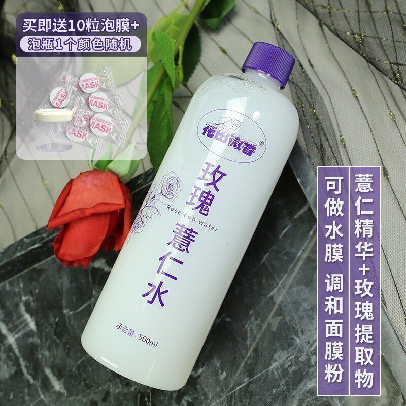 Flower field micro-fragrant rose pearl barley water Skin Water Moisturizing Moisturizing And Acne Control Oil Makeup Water Spray for men and women Qingshuang
