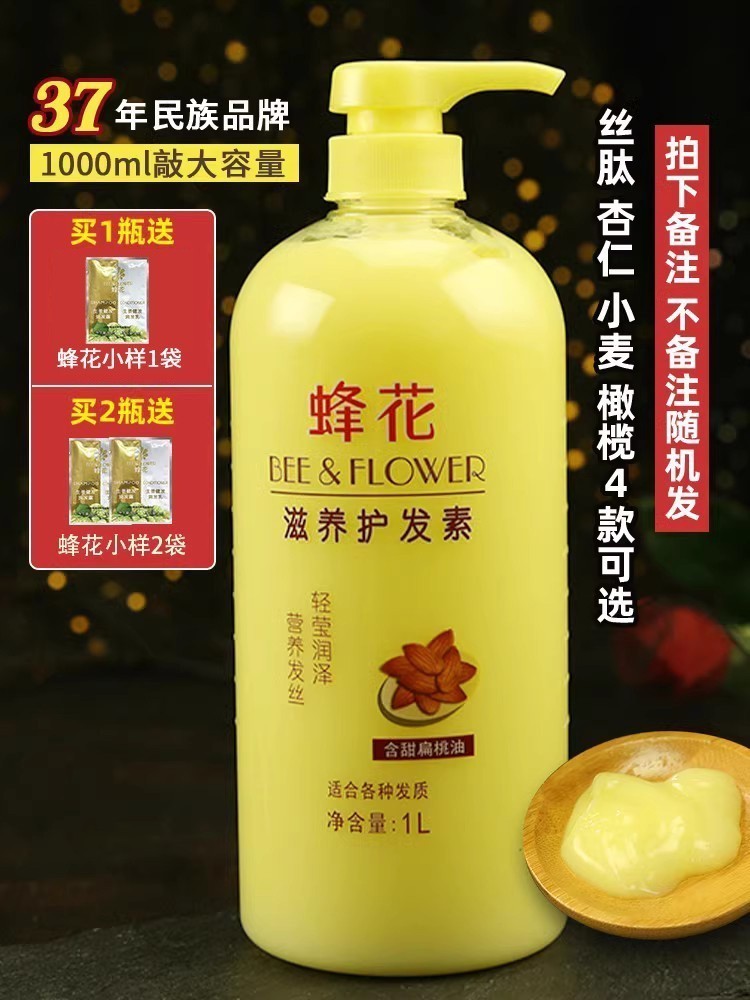 正品国货蜂花护发素1L大瓶柔顺修护受损干枯毛燥润发乳焗油膏男女 Изображение 1