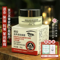 京卫本草 Питательный разглаживающий осветляющий увлажняющий крем для глаз для ухода за кожей, против морщин