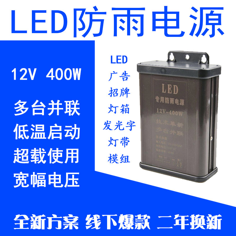 12V transformer drive outdoor brightening rain-proof waterproof two-way LED light box billboard luminous word switching power supply