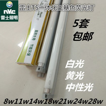 NVC T5 integrated bracket full set of fluorescent lamps 8W11W14W18W21W24W28W three primary color fluorescent tubes