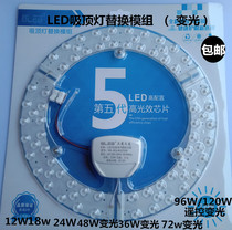 Five-in-four light LED suction top replacement module Indoor 12W18W24W36W white light LED wick retrofitted light disc