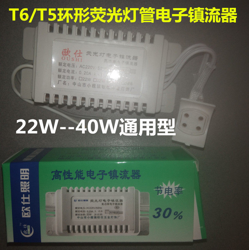 OSHI Lighting ceiling lamp Electronic ring lamp Electronic ballast Universal 22W32W40WT6 T5 Special price