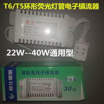 OSHI Lighting ceiling lamp Electronic ring lamp Electronic ballast Universal 22W32W40WT6 T5 special price