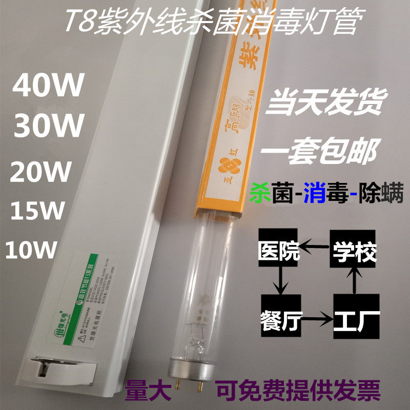 T8 ultraviolet germicidal lamp 10W15W20W30W40W Hospital Schools Home Kindergarten disinfection of the lighting tube