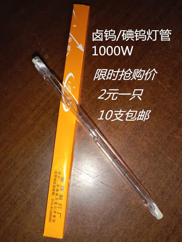 Golden Sword Tungsten Lamp Small Sun Clip Type Double Ended High Temperature Resistant 1000W Super Bright Tungsten Iodine Lamp 