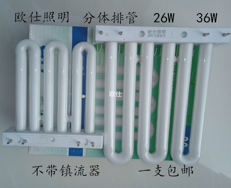 Oshi lighting two-piece lamp 26W36W energy-saving lamp 3U row pipe