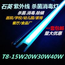 Quartz T8 UV ozone sterilization lamp 15W20W30W40W hospital kindergarten household mite removal disinfection lamp