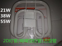 Natural light three-color 2D lamp Butterfly lamp 21W38W55W kitchen lamp square fluorescent tube