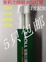 OSHI lighting H-type lamp 24W36W40W55W fluorescent tube super bright four-flat needle lamp