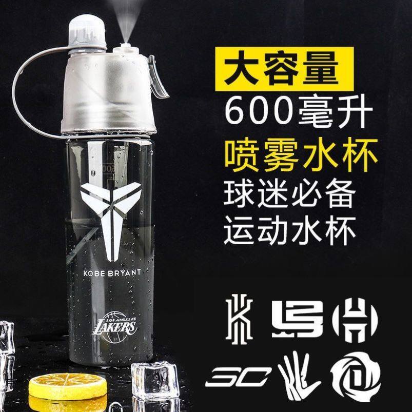 men's summer basketball water cup men's spray water cup men's summer water cup James Curie