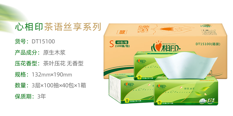 预售 心相印 茶语系列抽纸 80包 图2