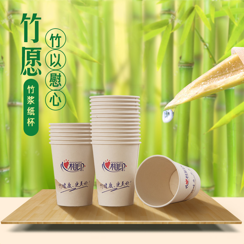 心相印 一次性加厚纸杯 270ml*100只 环保本色竹纤维 图1