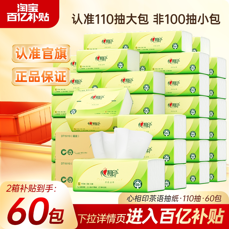 Heartfelt Tissue Paper Napkins Facial Tissues Toilet Paper Household Tissues 110 Sheets 60 Packs Boxed Stockup