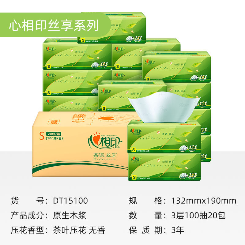 心相印 茶语丝享系列抽纸 S码 3层100抽*20包 天猫优惠券折后￥29.9包邮（￥44.9-15）