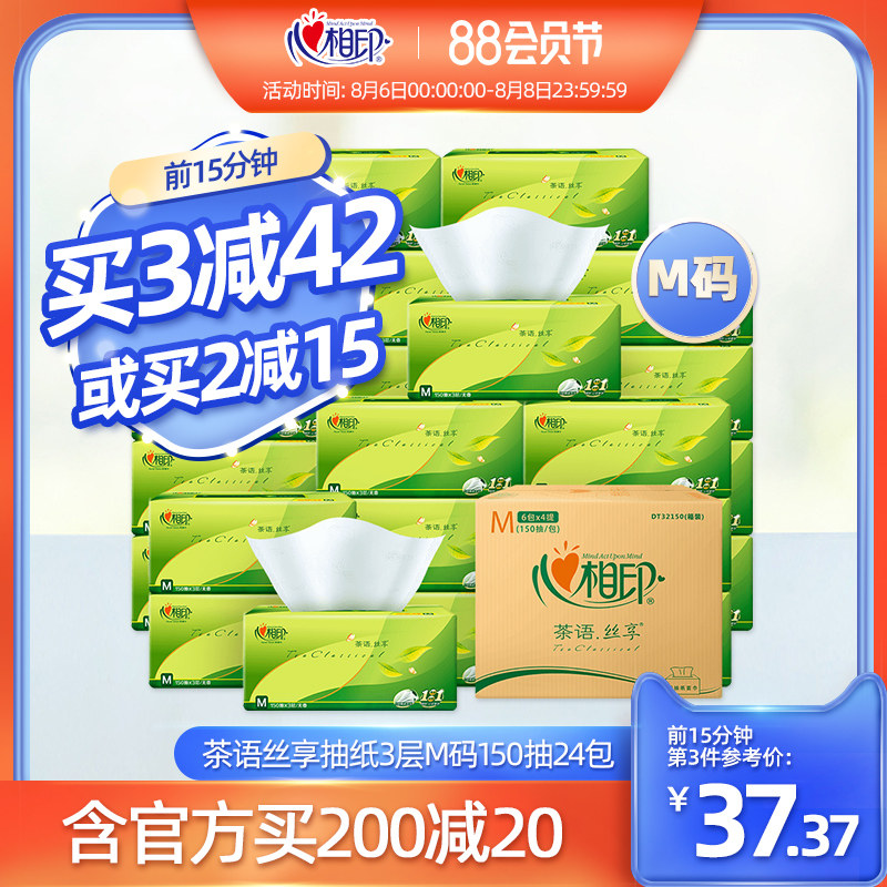 Heart-to-heart removable toilet paper Tea silk series 150 pumping 24 packs three-layer M code medium code Heart-to-heart removable toilet paper