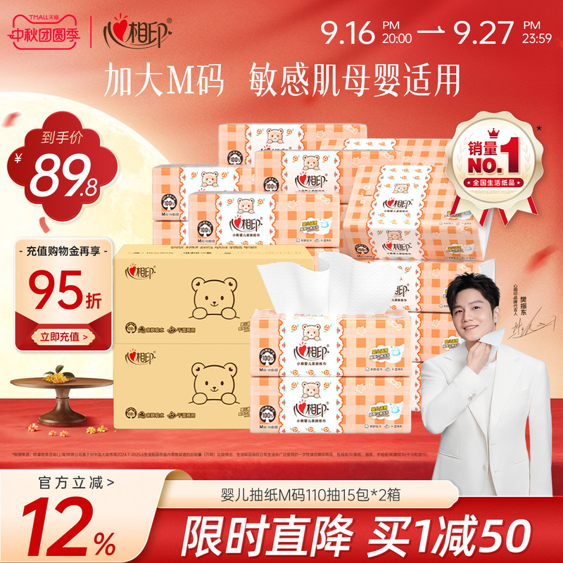 Suitable for Mothers and Babies · Heart-To-Heart Tissue Paper for Babies, Size M, 30 Packs, 3 Layers, 110 Sheets, Napkins