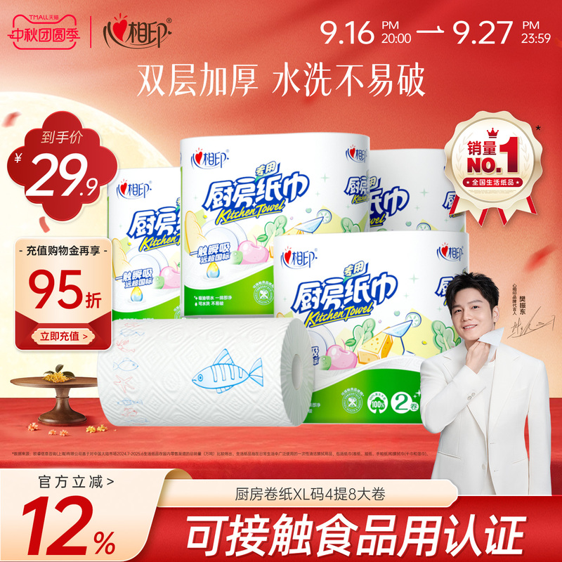 Xinxiangyin Kitchen Roll Paper, Food-Grade Kitchen Paper, XL Size, 75 Sheets, 4 Packs, 8 Large Rolls Xinxiangyin Kitchen Roll Paper, Food-Grade Kitchen Paper, XL Size, 75 Sheets, 4 Packs, 8 Large Rolls