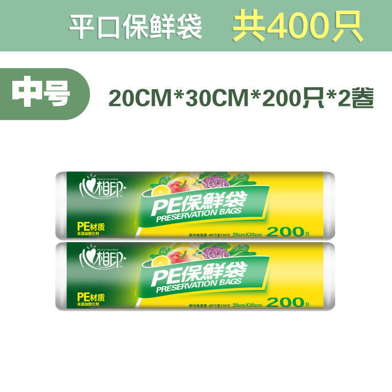 心相印 点断式保鲜袋 中号 200只*2卷*2件 双重优惠折后￥18.84包邮