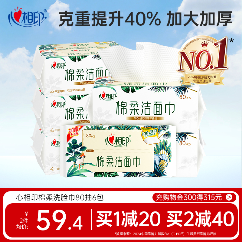 [XL Size] Heartfelt Cotton Soft Face Towels Disposable Face Wipes Skin-Friendly Thickened and Enlarged