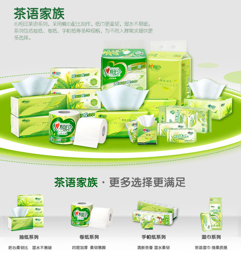 预售 心相印 茶语系列抽纸 80包 图9