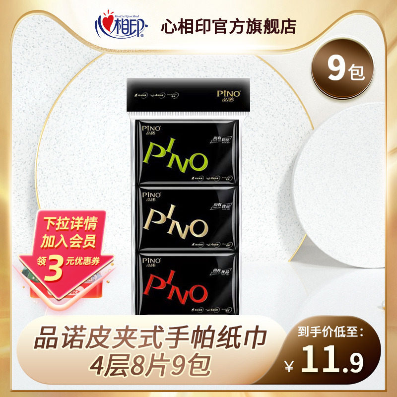 Cardiovisual printing Nobel Clip Paper Handle Paper Handle Paper Portable Bag with Napkin 4 layer 8 pack 9 pack password fragrance