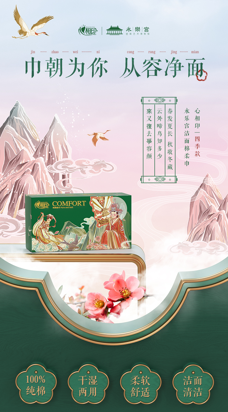 心相印 永乐宫联名款 国潮干湿两用棉柔巾 80抽*4盒 天猫优惠券折后¥29.9包邮(¥79.9-50) 心相印 永乐宫联名款 国潮干湿两用棉柔巾 80抽*4盒 天猫优惠券折后¥29.9包邮(¥79.9-50)