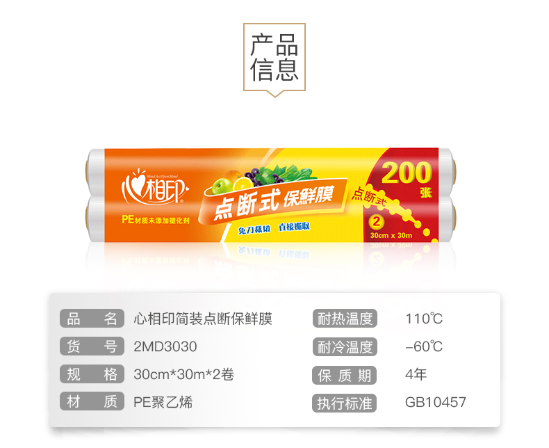 心相印PE点断保鲜膜组合装 3件 图3