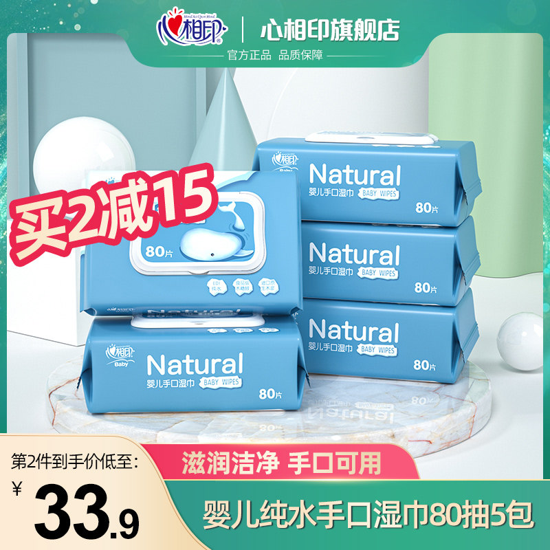 Heart print baby wipes Hand and mouth fart special newborn baby wipes with lid Removable 80 pumping 5 packs of the whole box