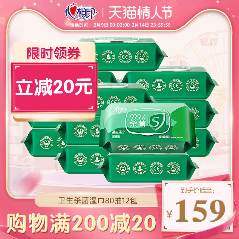 Heart print wet wipes family affordable pack sanitary wipes sterilization wet paper towels home extraction type 80 draw 12 packs