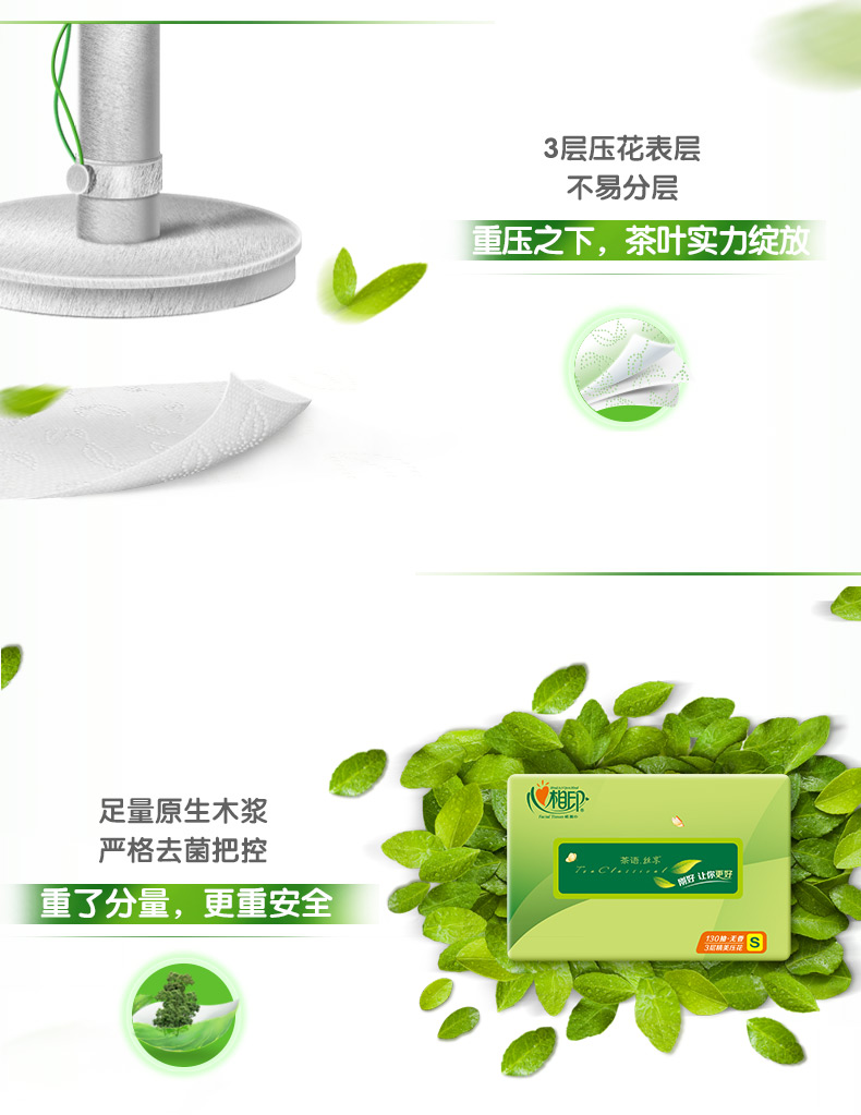 心相印 茶语丝享3层抽取式餐巾纸 24包 图4