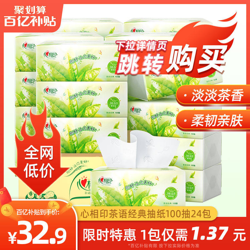 Xinxiangyin tea scented paper towels household affordable paper towels full box 100 pumps 24 packs of toilet paper towels