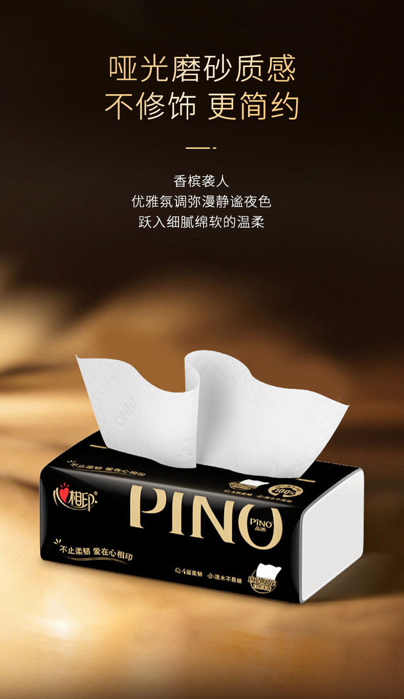 安享好物 安享S级抽纸-心相印品诺面巾纸 国标