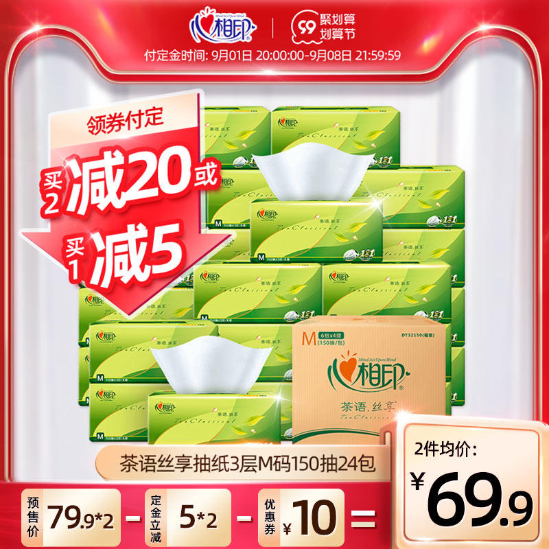 (Pre-sale) heart print paper paper towel tea enjoy 3 layers M code 150 draw 24 packs