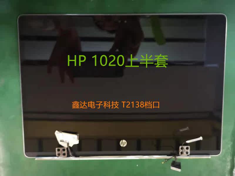 HP 1020 LCD screen upper half cover with C shell