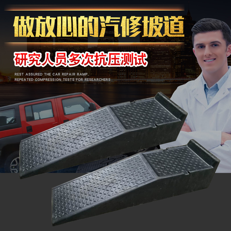 Car Maintenance Ramp Steam Repair Changing Machine Oil Bracket Ramp Road Repair Car Ramp Anti Slip Plastic Ramp Temporary Repairs