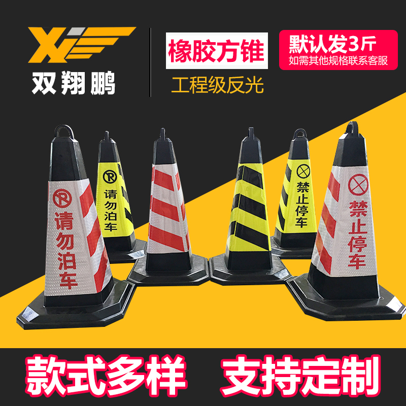 Shuangxiangpeng Hotel do not park Rubber road cone 70 reflective cone square cone cone barrel Safety isolation cone roadblock mark