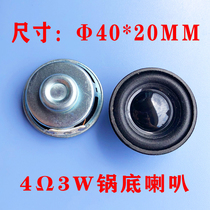 Horn manufacturer 40 * 20mm pot bottom horn 4 Euro 3W multimedia 4020 internal magnetic PU side speaker