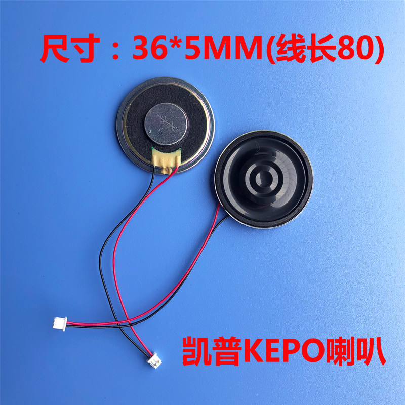 Kep 36MM internal magnetic dust-proof waterproof horn XH1 25 wire 8 Euro 1W speaker good quality with plug horn