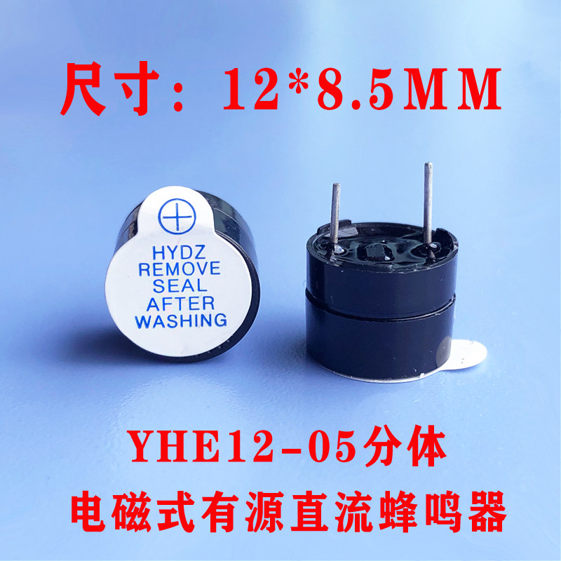 YHE12-05 Electromagnetic active DC buzzer 12085 two-piece sot plastic tube buzzer two-piece